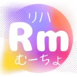 リハむーちょ